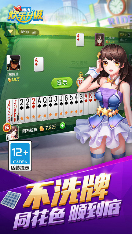 腾讯欢乐升级拖拉机 4.7.0 官方版 3