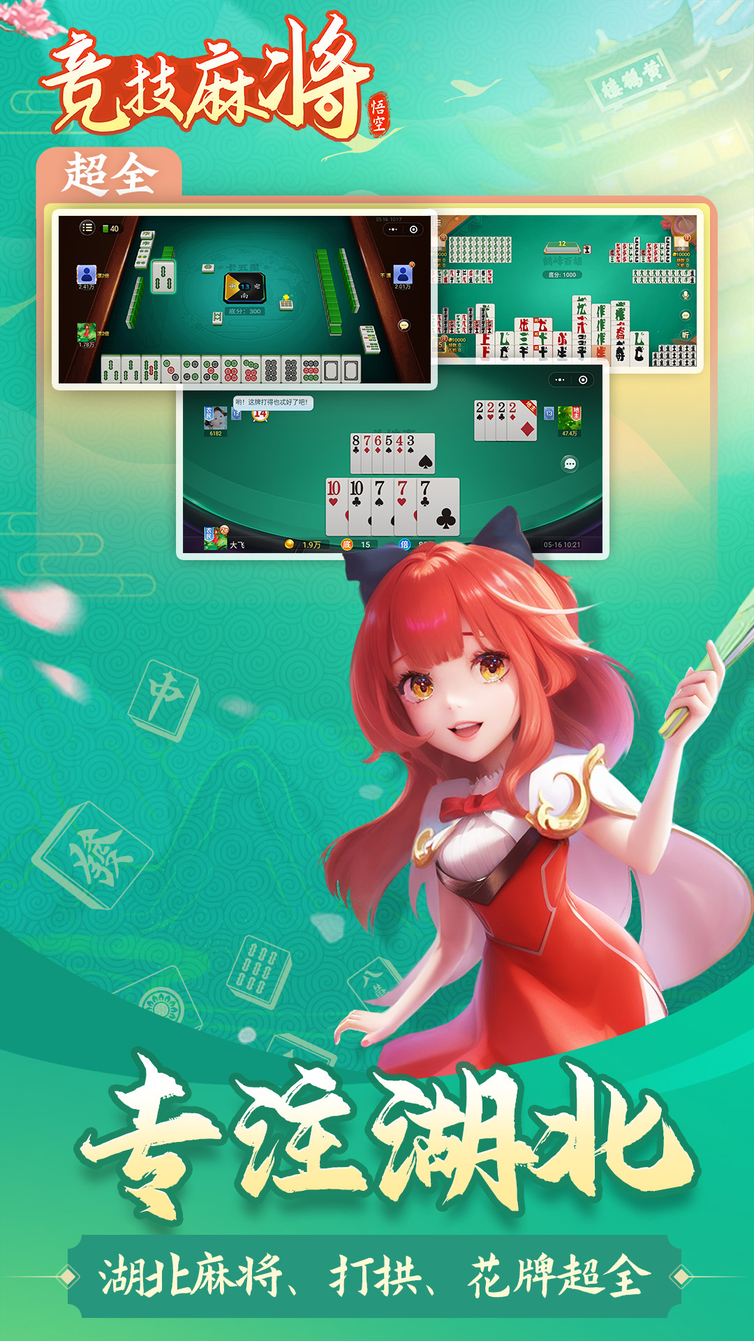 悟空竞技麻将 1.5.9 安卓版 3