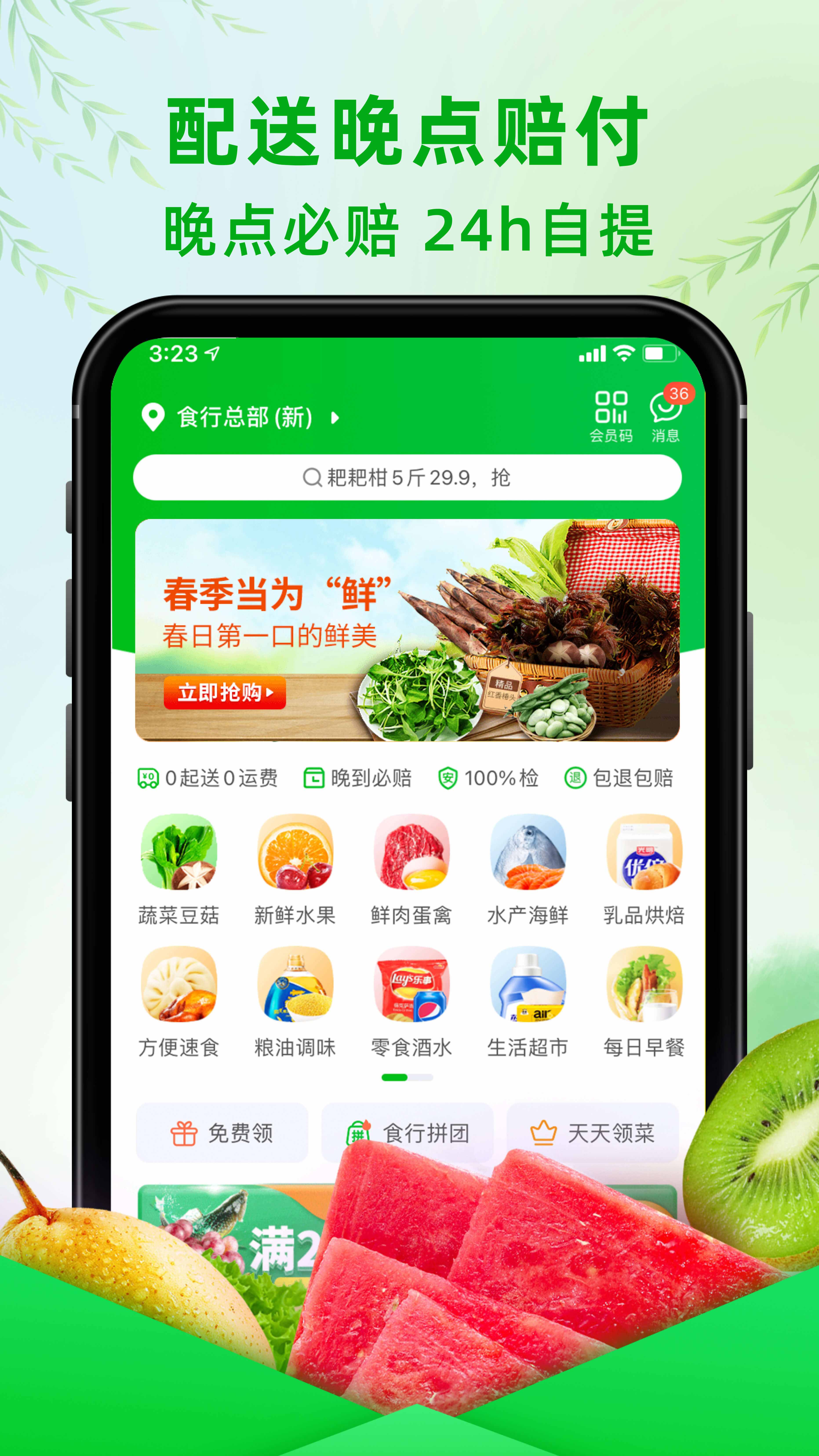 食行生鲜 9.8.0 安卓版 4