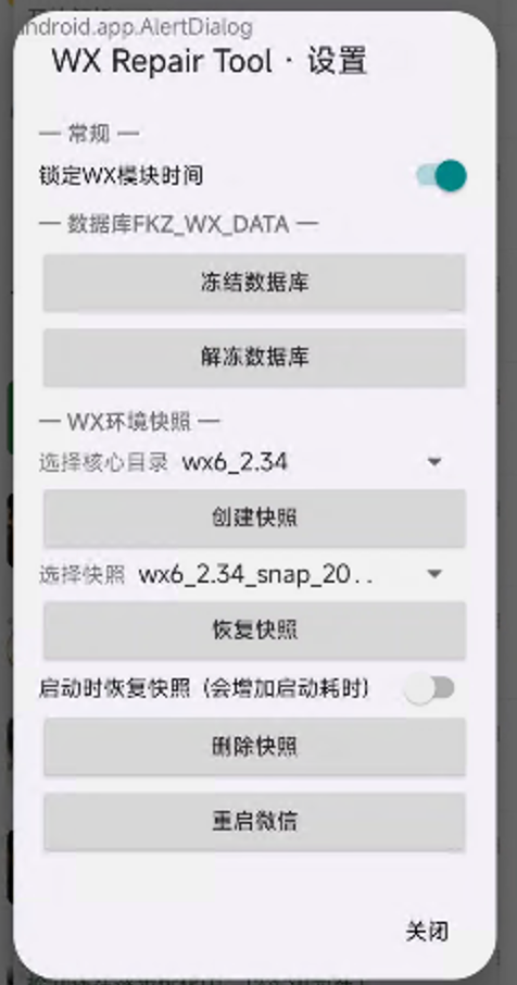 微x修复版 1.8 安卓版 1