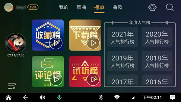 DJ音乐盒车机版 v4.0.6 最新版 3