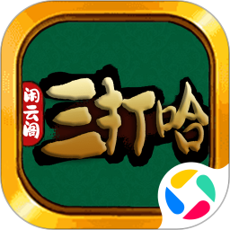闲云阁三打哈