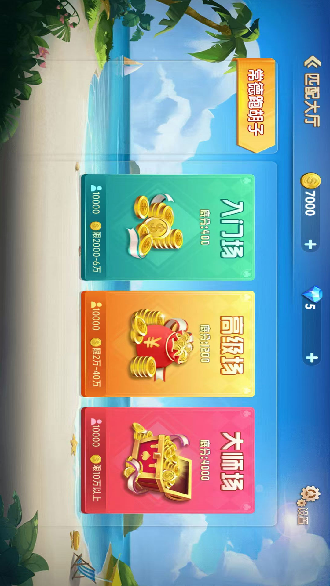闲云阁跑胡子 1.0.1004 安卓版 1