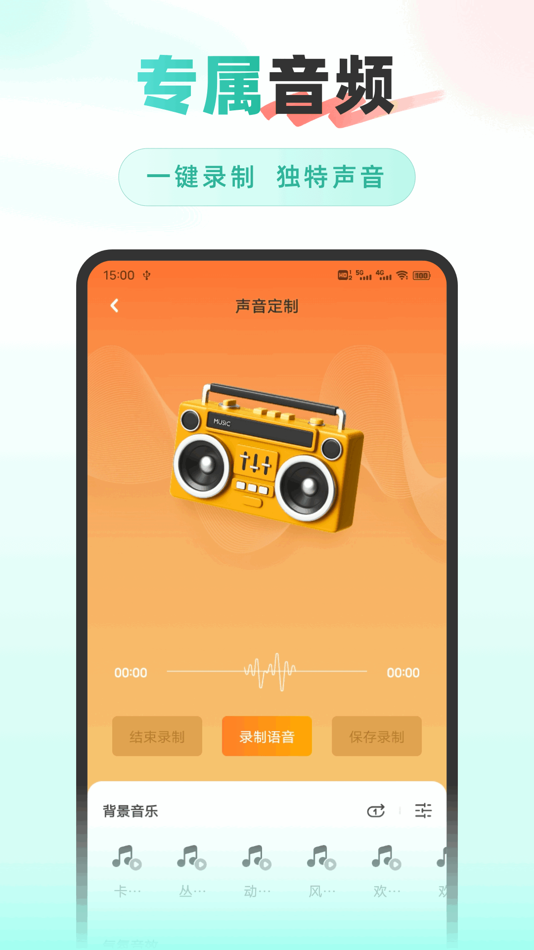 音效精灵 1.0.4 安卓版 3