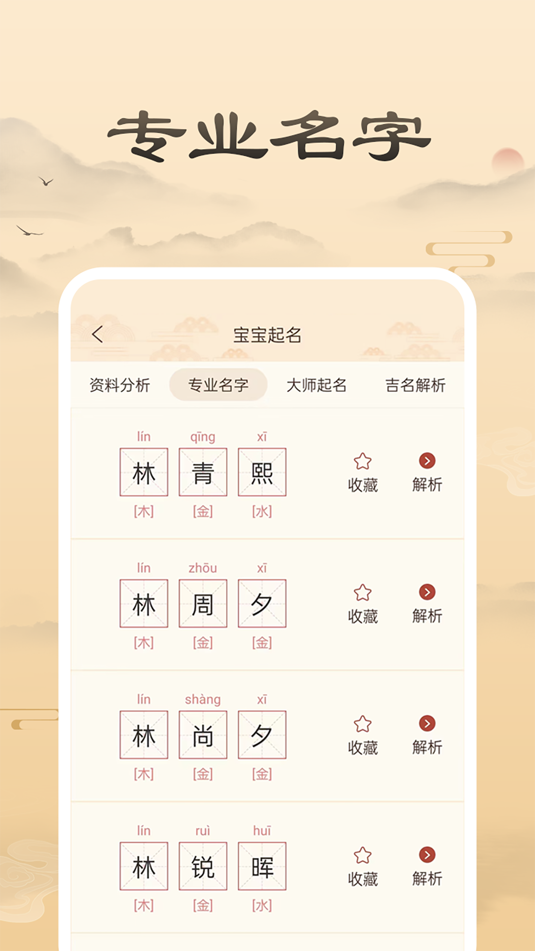 周大师起名取名 3.0.7 安卓版 2