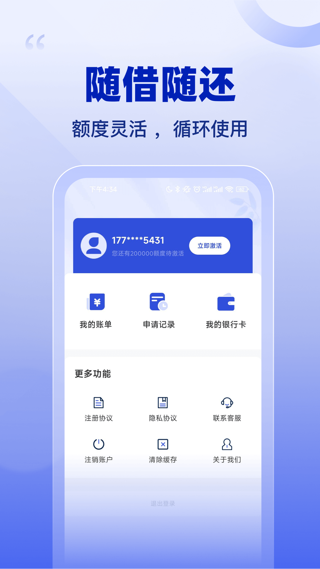 速贷小额贷款 4.0.1 安卓版 2