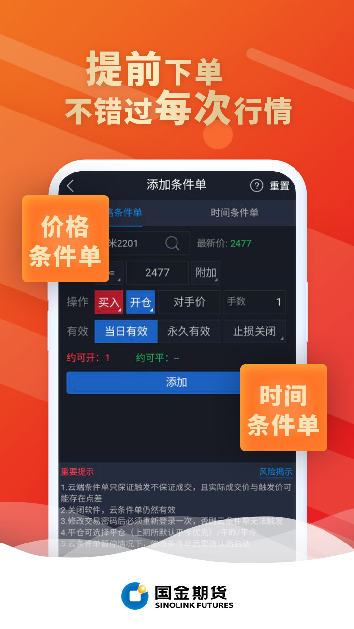 国金好交易 5.7.2 安卓版 2