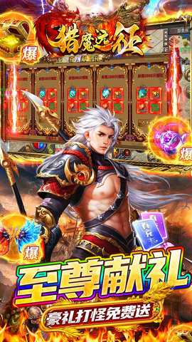 猎魔远征 1.0.0 官方版 3