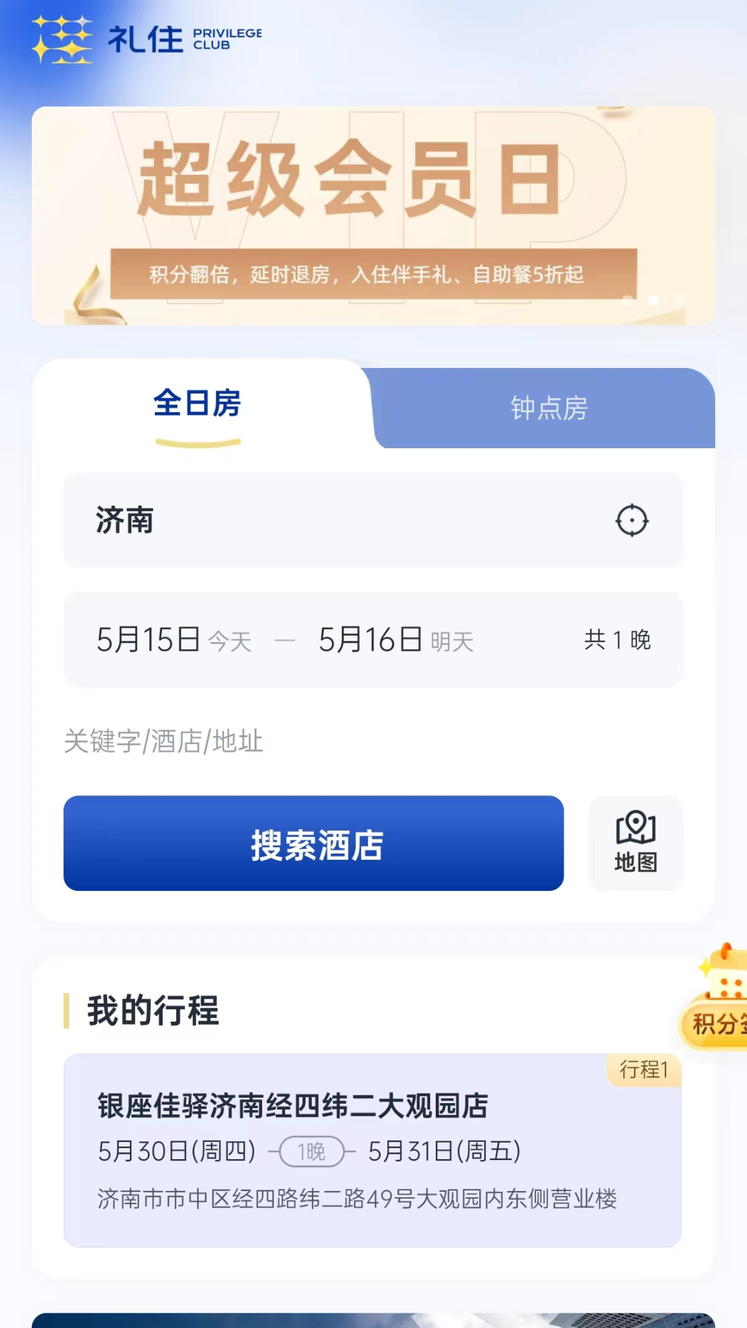 礼住 6.3.7 安卓版 3