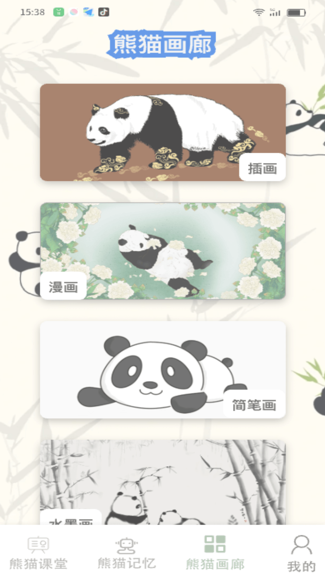 熊猫乐满 2.23.7.0 安卓版 4