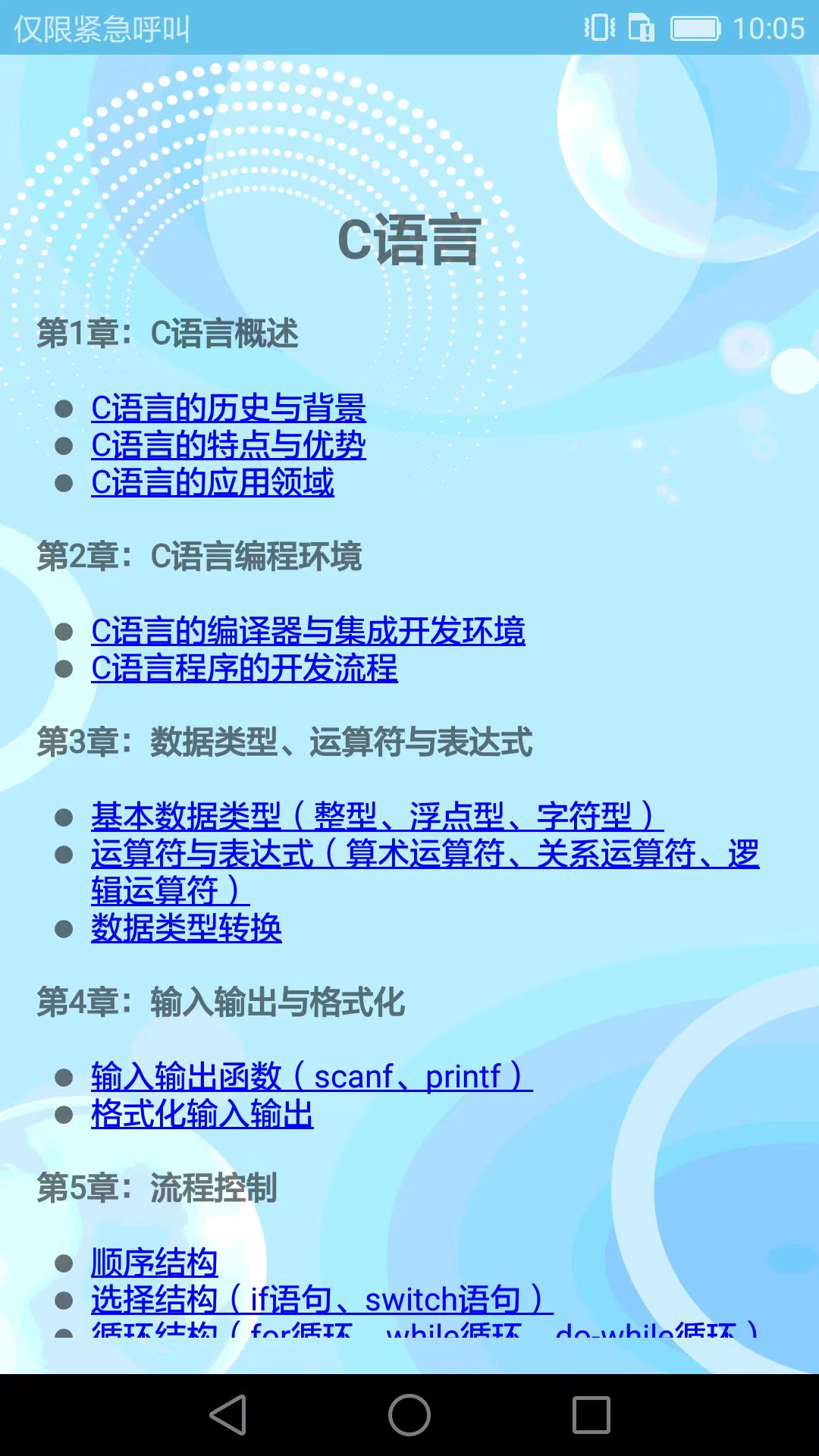 编程入门 3.8.5 安卓版 3