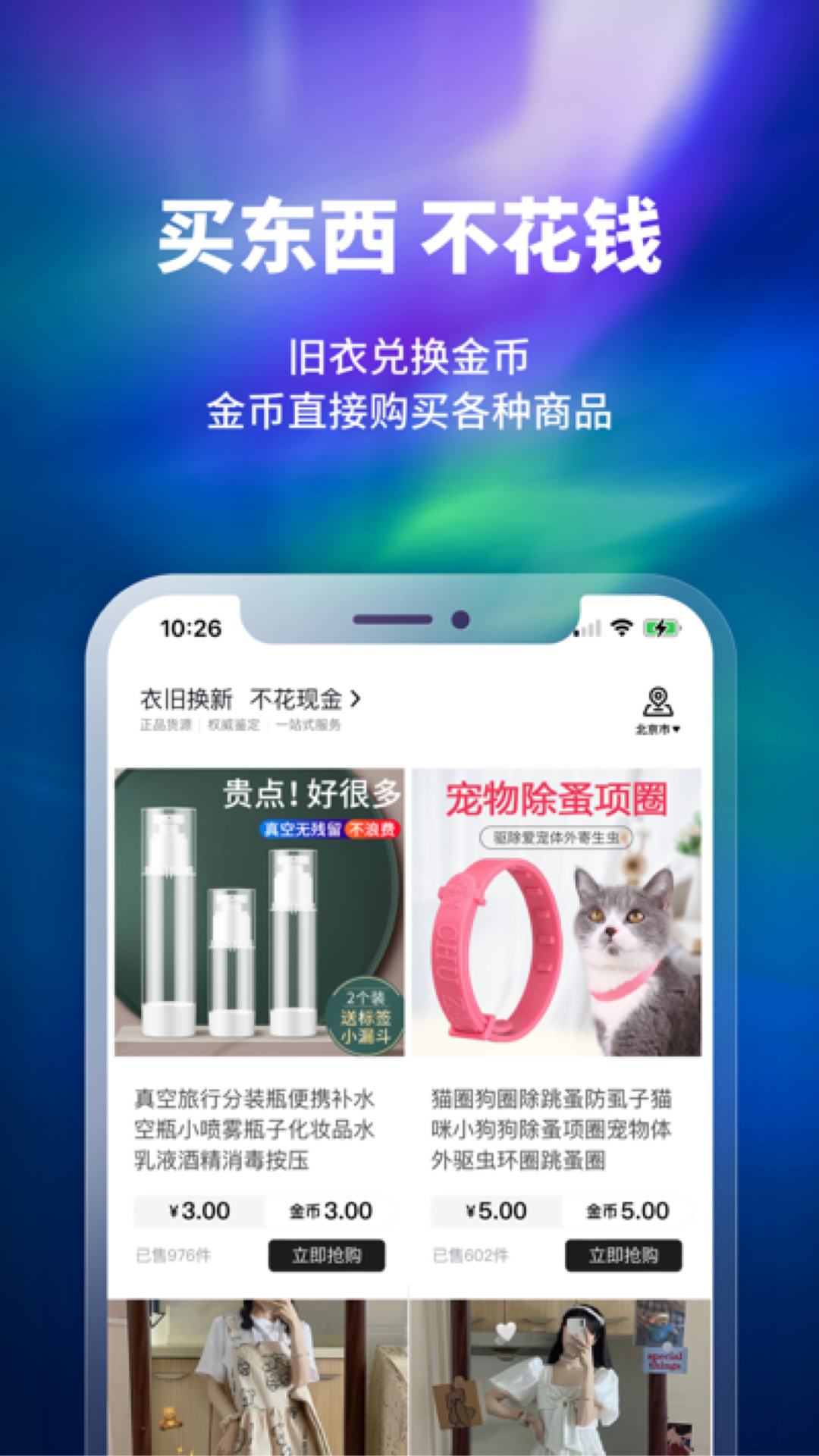 换吗极速版 1.0.9 安卓版 2