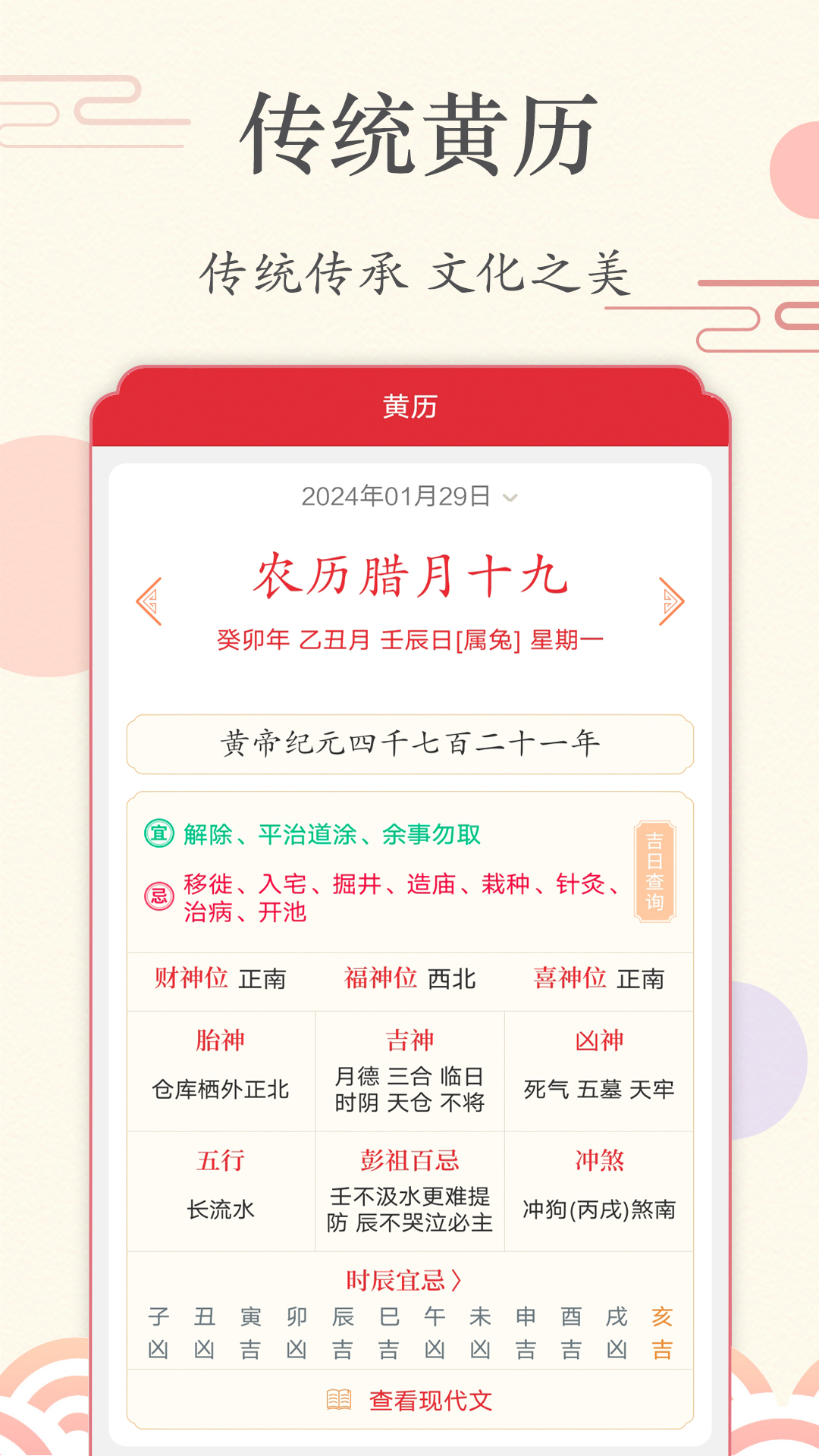 时刻日历 1.8.8 安卓版 1