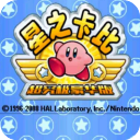 星之卡比中文版 v5.0.8 免费版