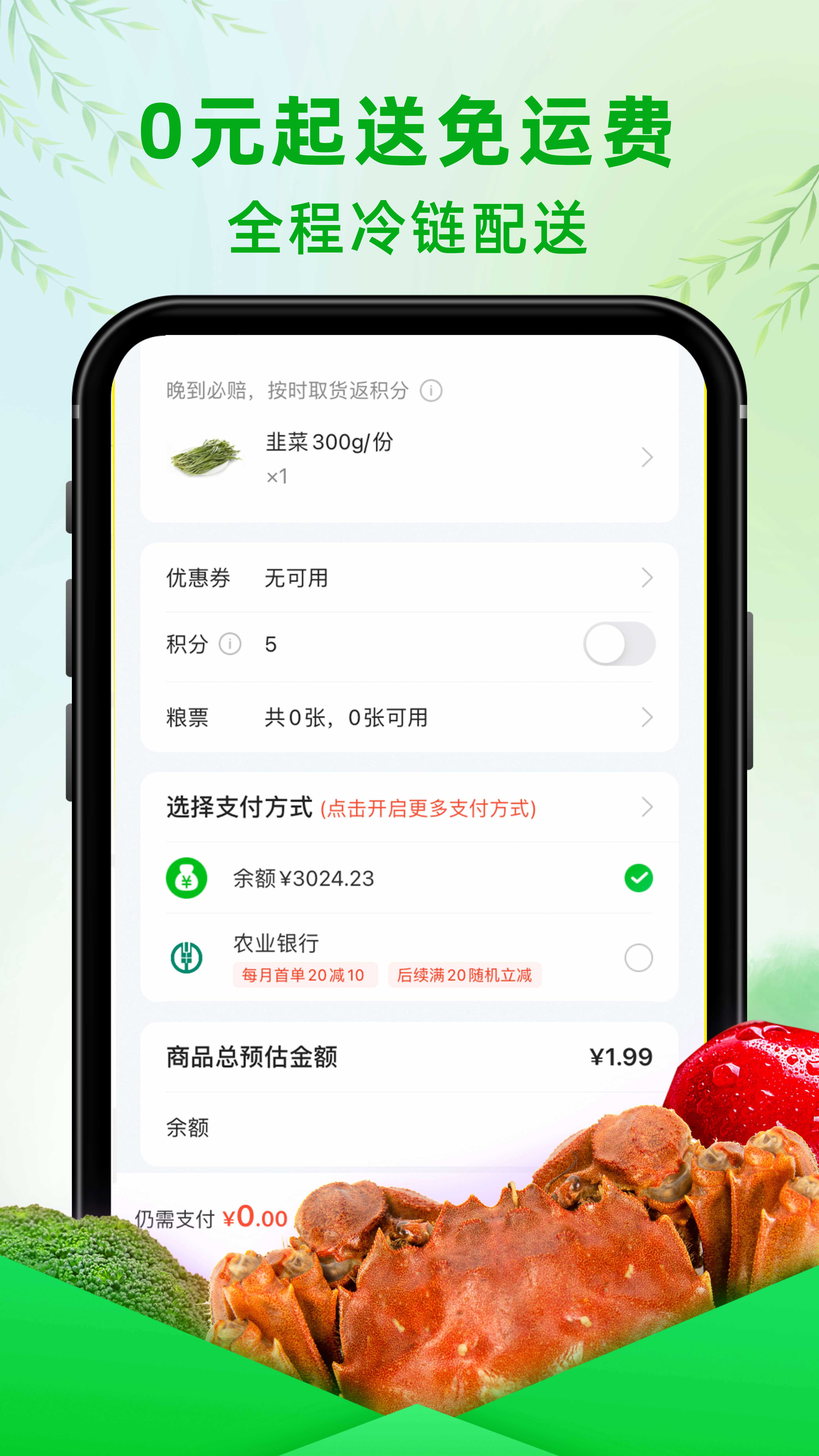 食行生鲜 9.8.0 安卓版 1