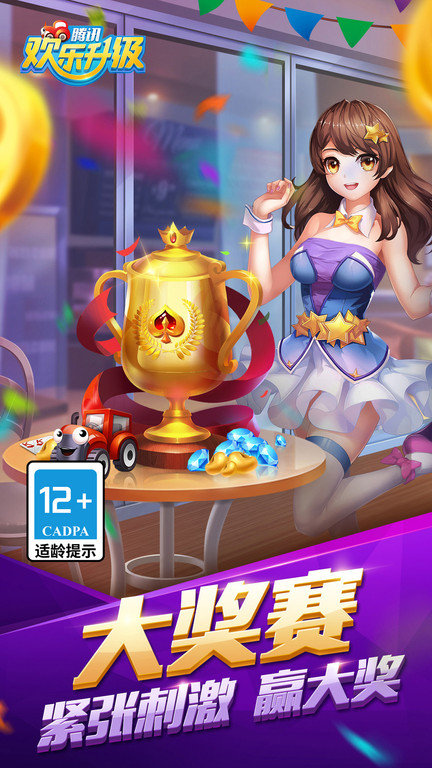 腾讯欢乐升级拖拉机 4.7.0 官方版 2
