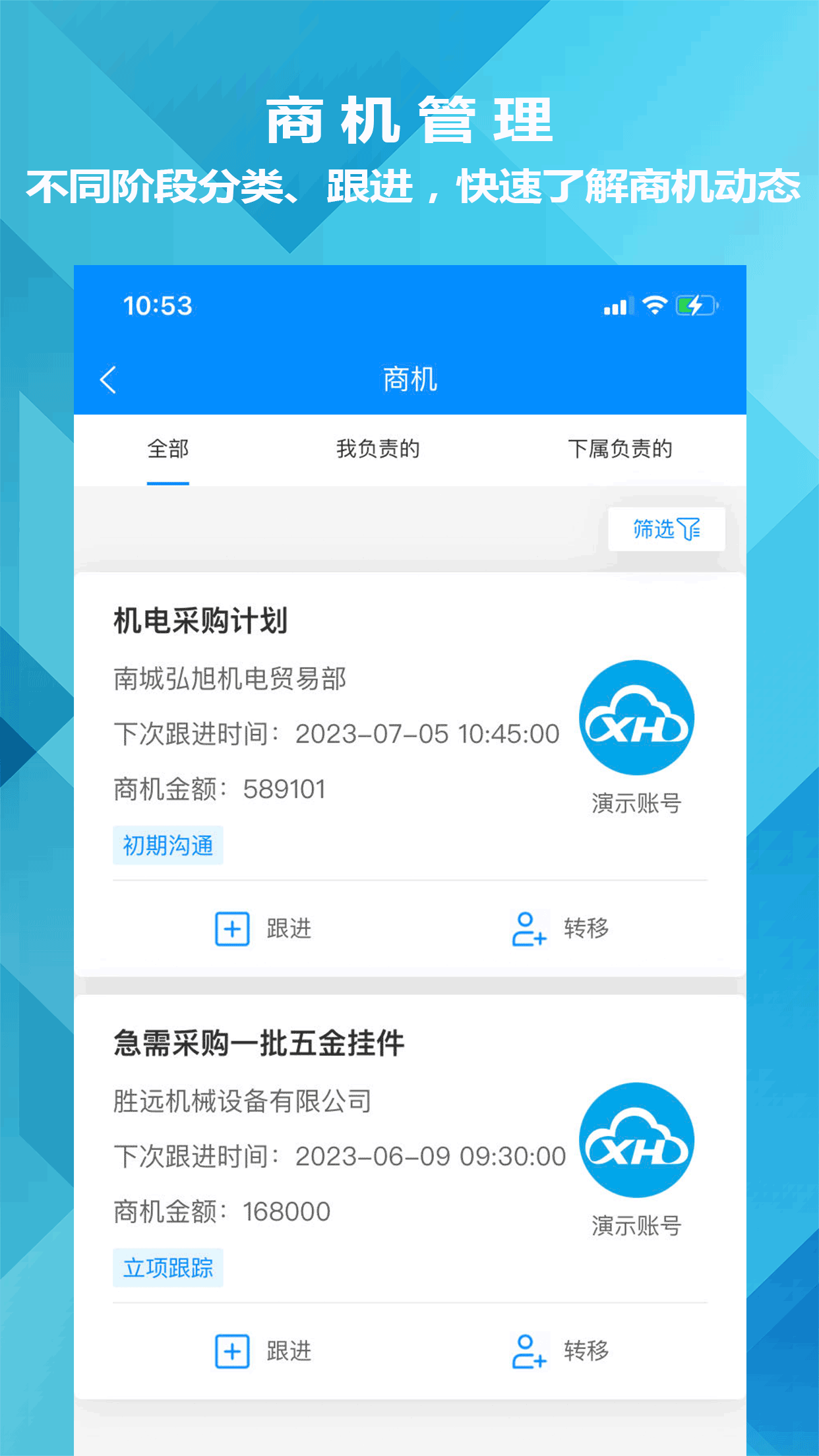 迅航CRM客户关系管理系统 1.0.12 安卓版 1
