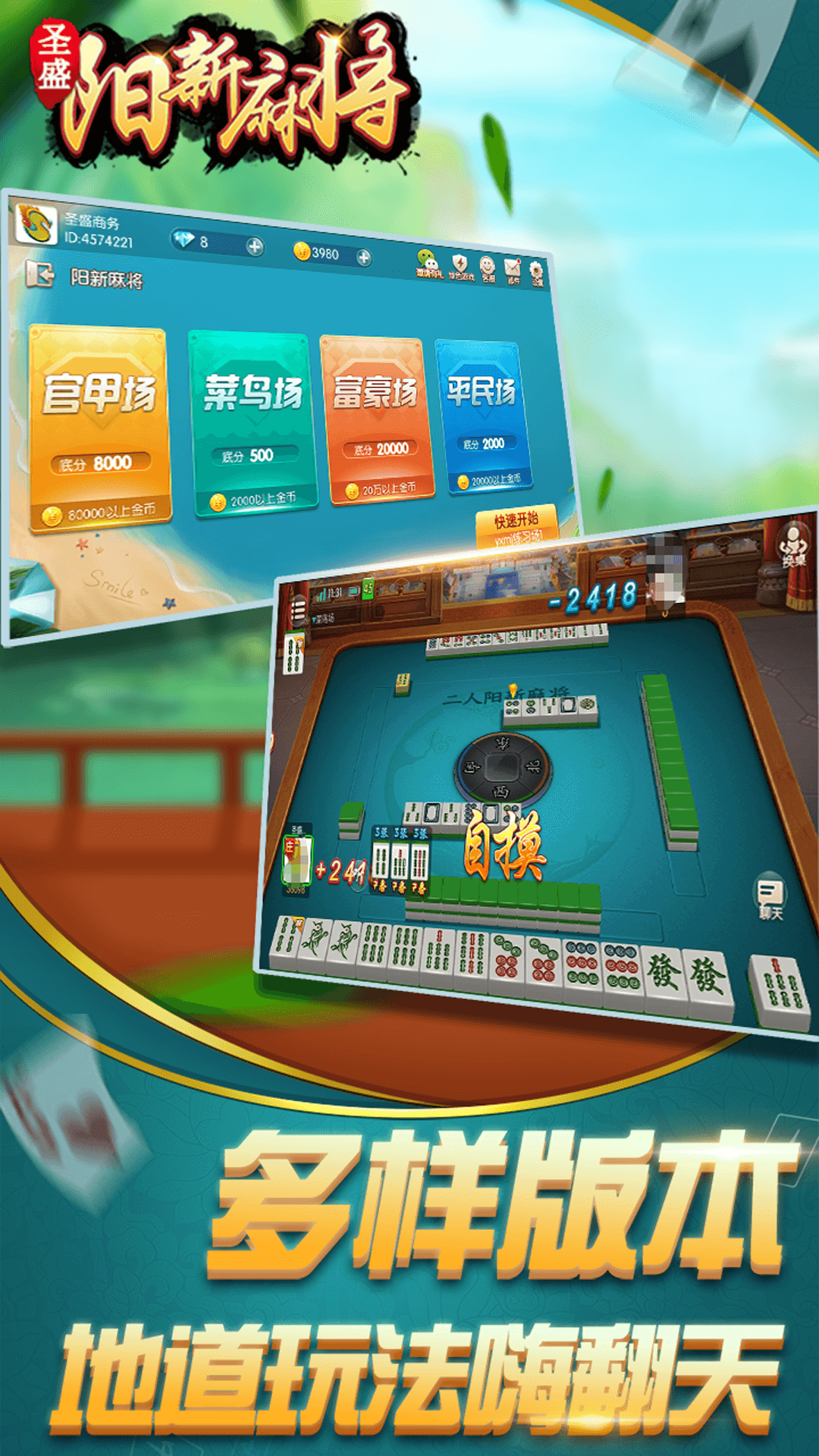 圣盛阳新麻将安卓版软件V1.0 5.0 安卓版 1