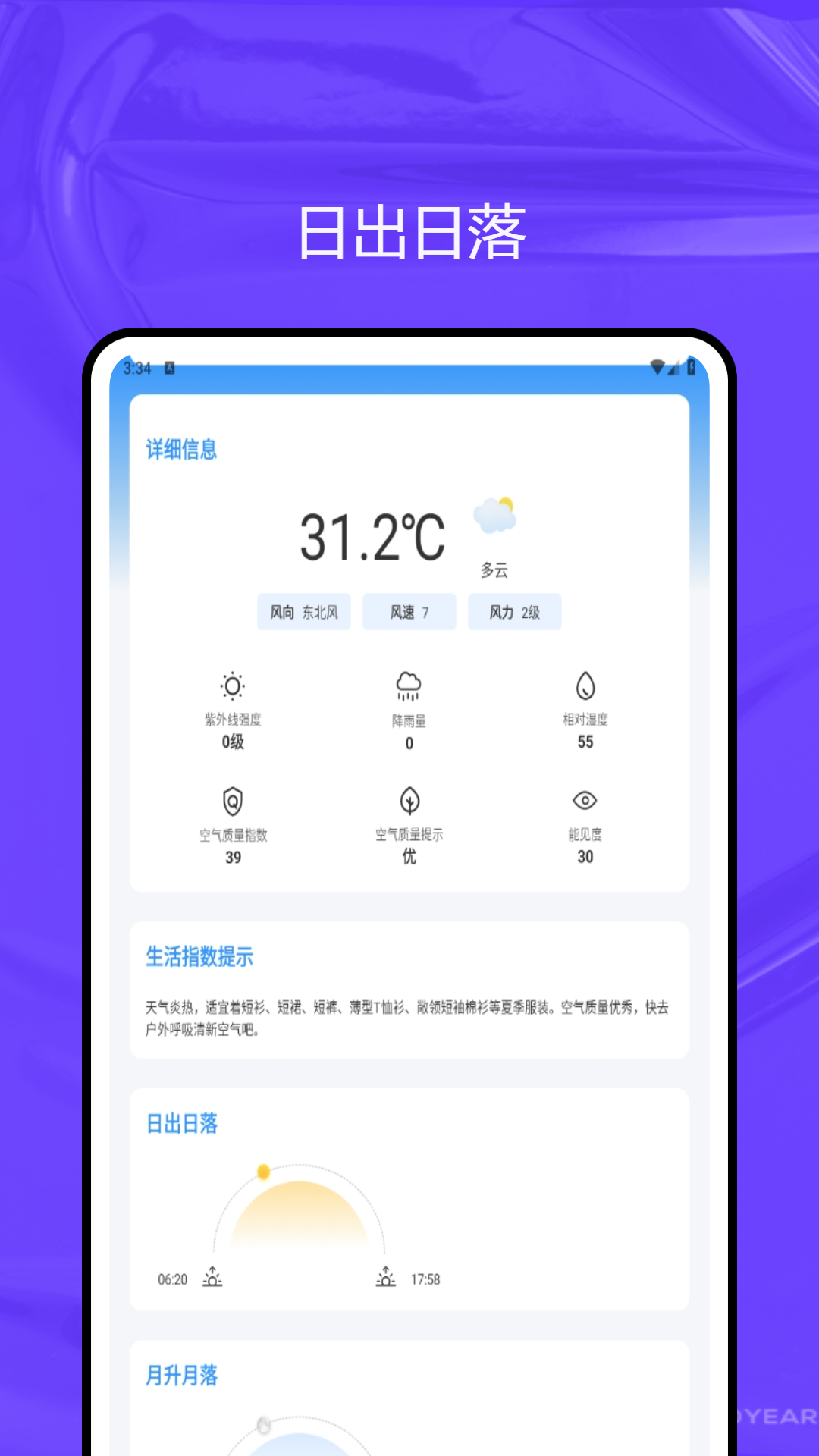 路路通时刻表 1.0.3 安卓版 2