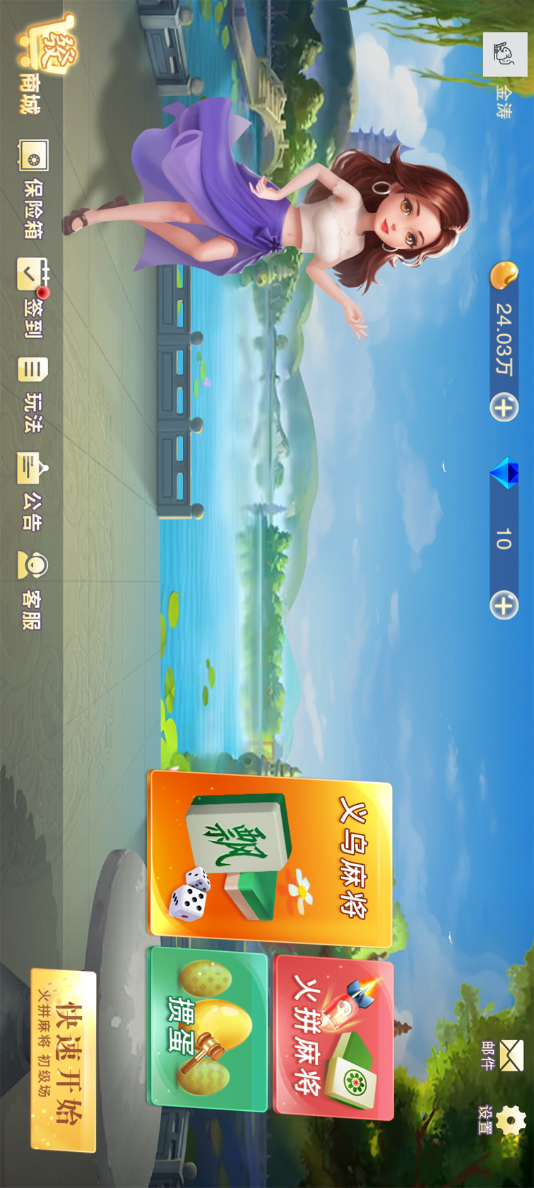 66玩麻将 1.1 安卓版 3