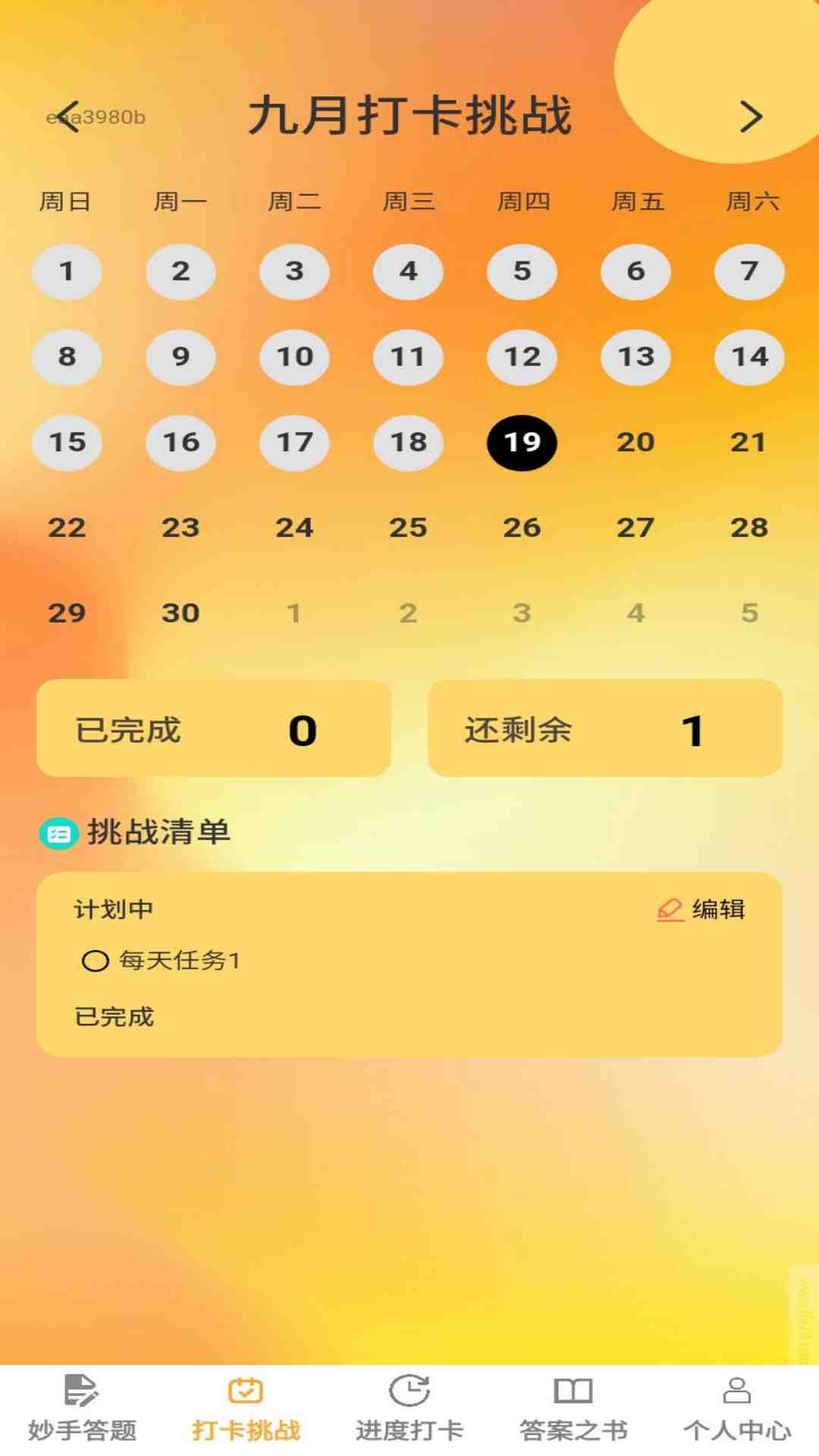 妙手解题宝 1.0.1 安卓版 1