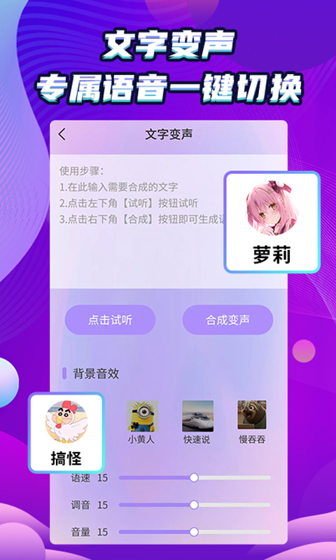 万能和平变声器 1.2.2 安卓版 3