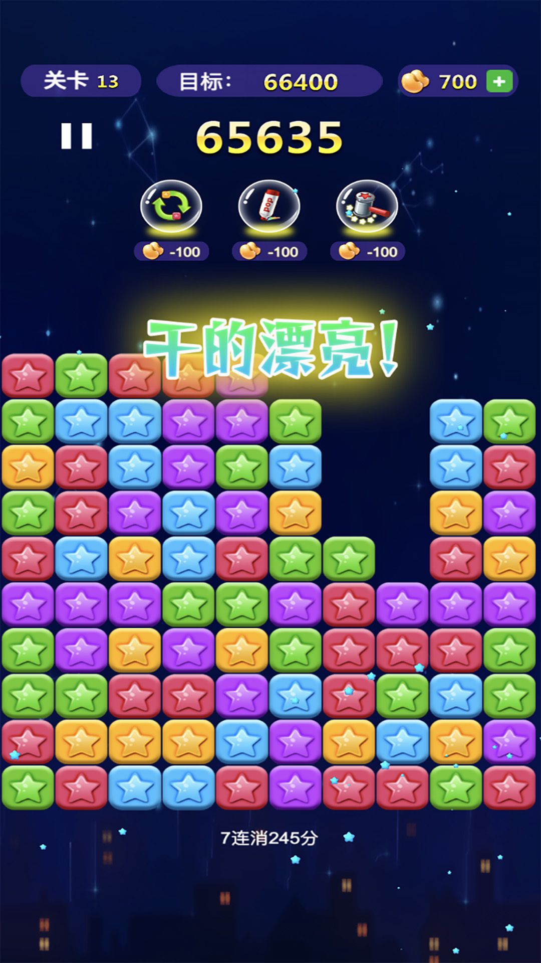 消了个消星星 2025.5.24.qq 安卓版 1