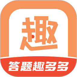 答题趣多多 2.0.2 安卓版