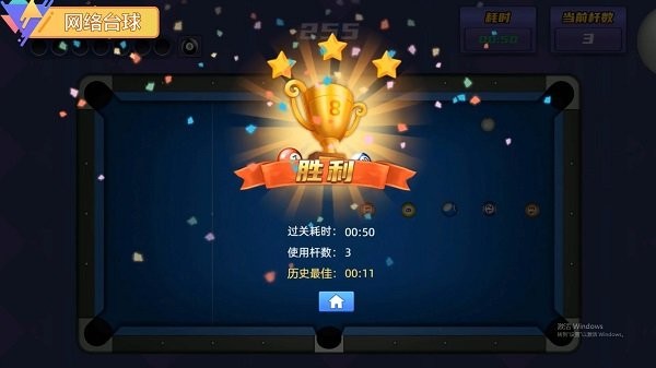 网络台球 1.0.1 手机版 3