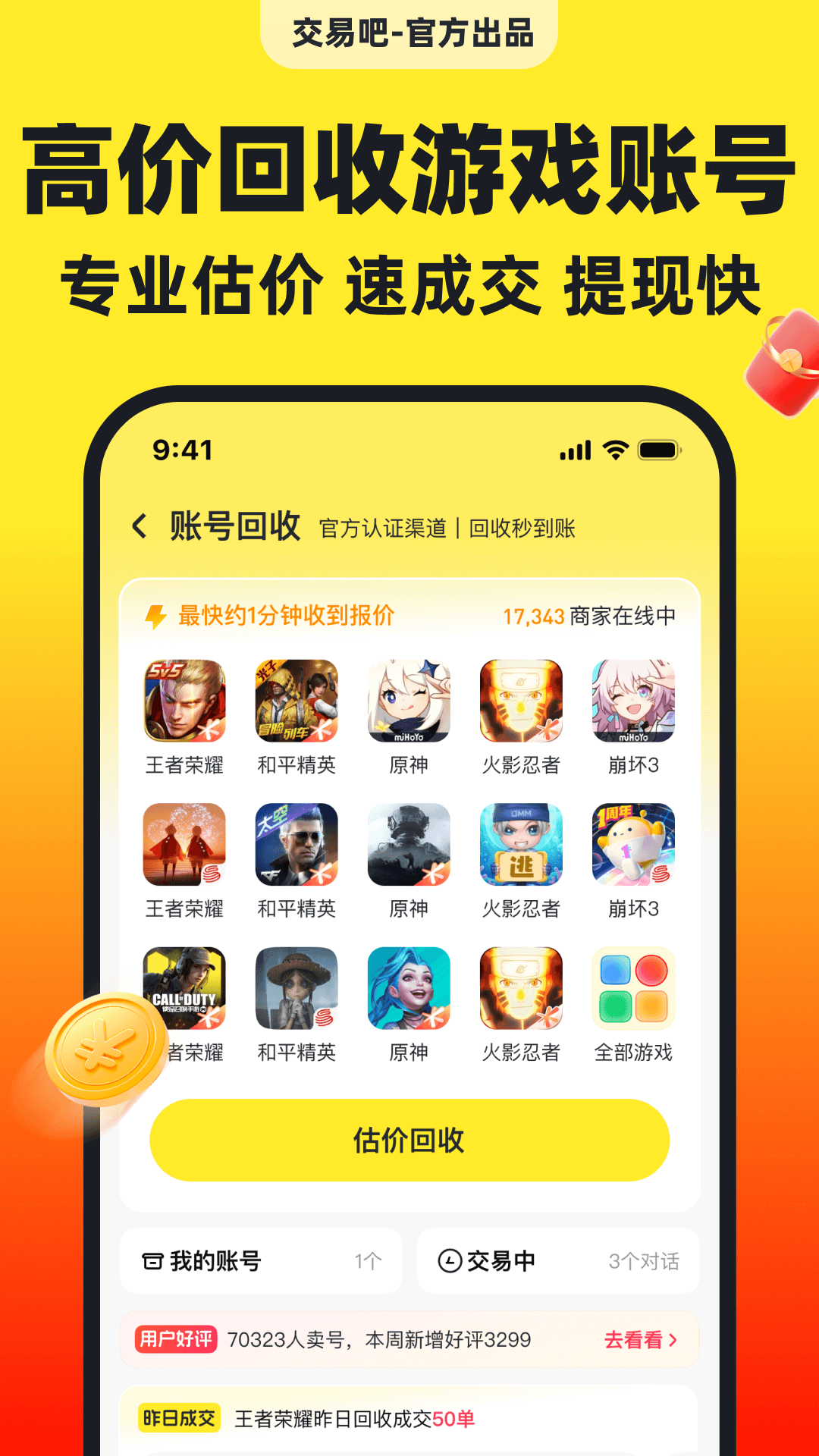 交易吧 5.4 安卓版 3