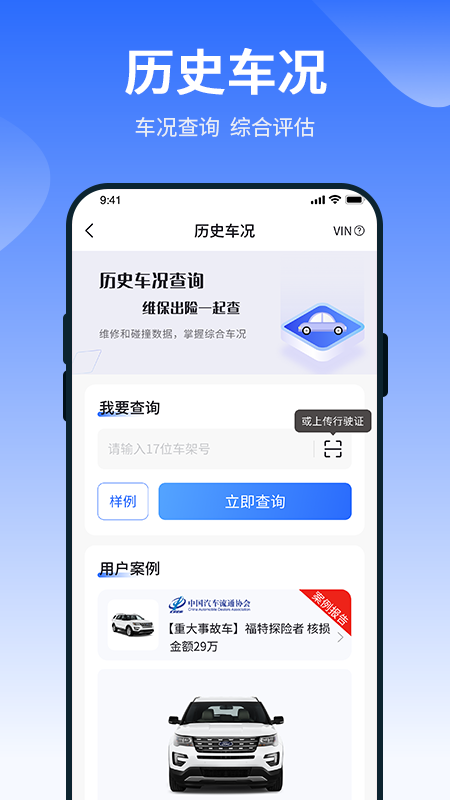 车查查二手车服务 2.0.4 安卓版 2