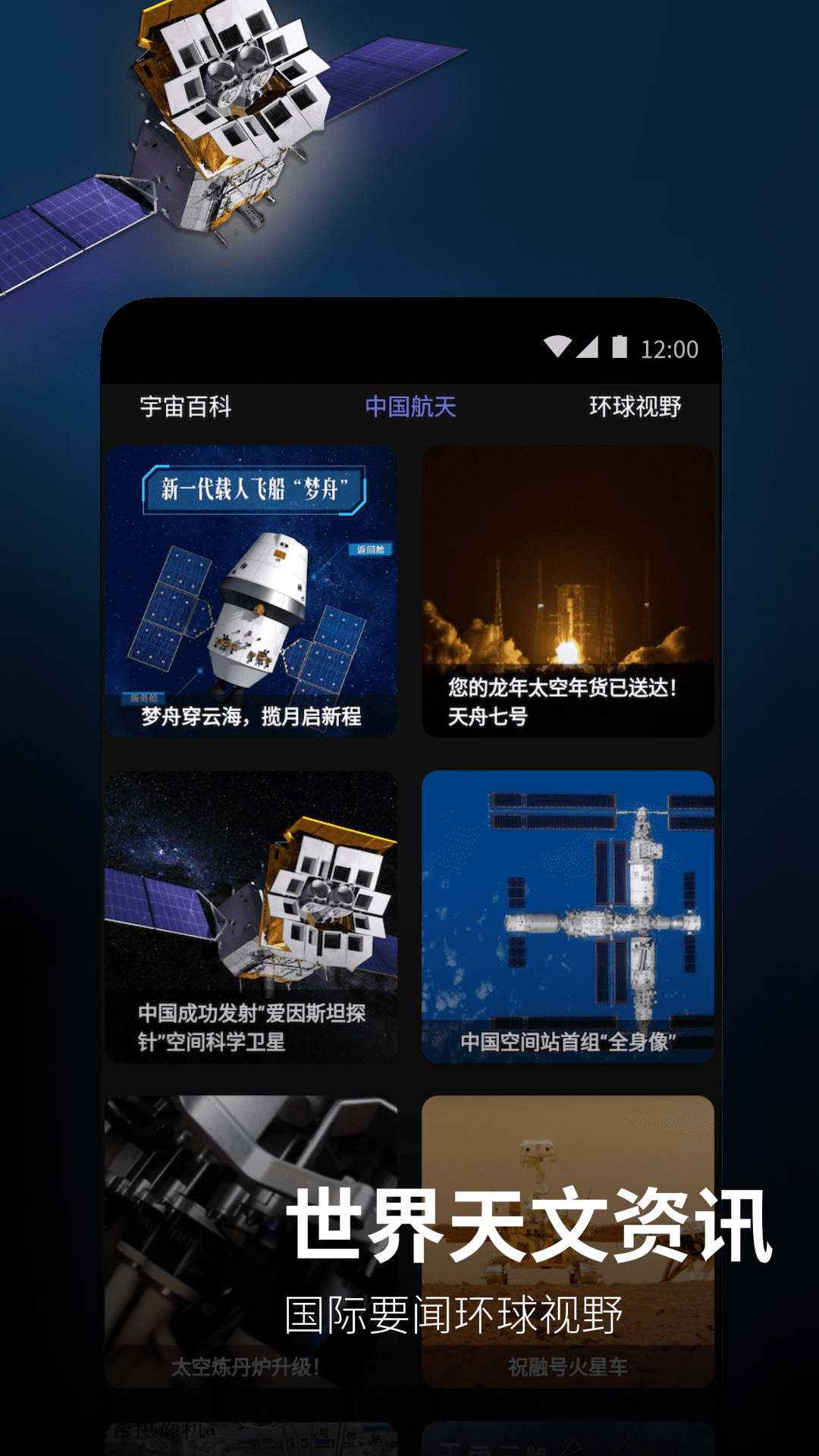 太空旅行 1.11.3 安卓版 2
