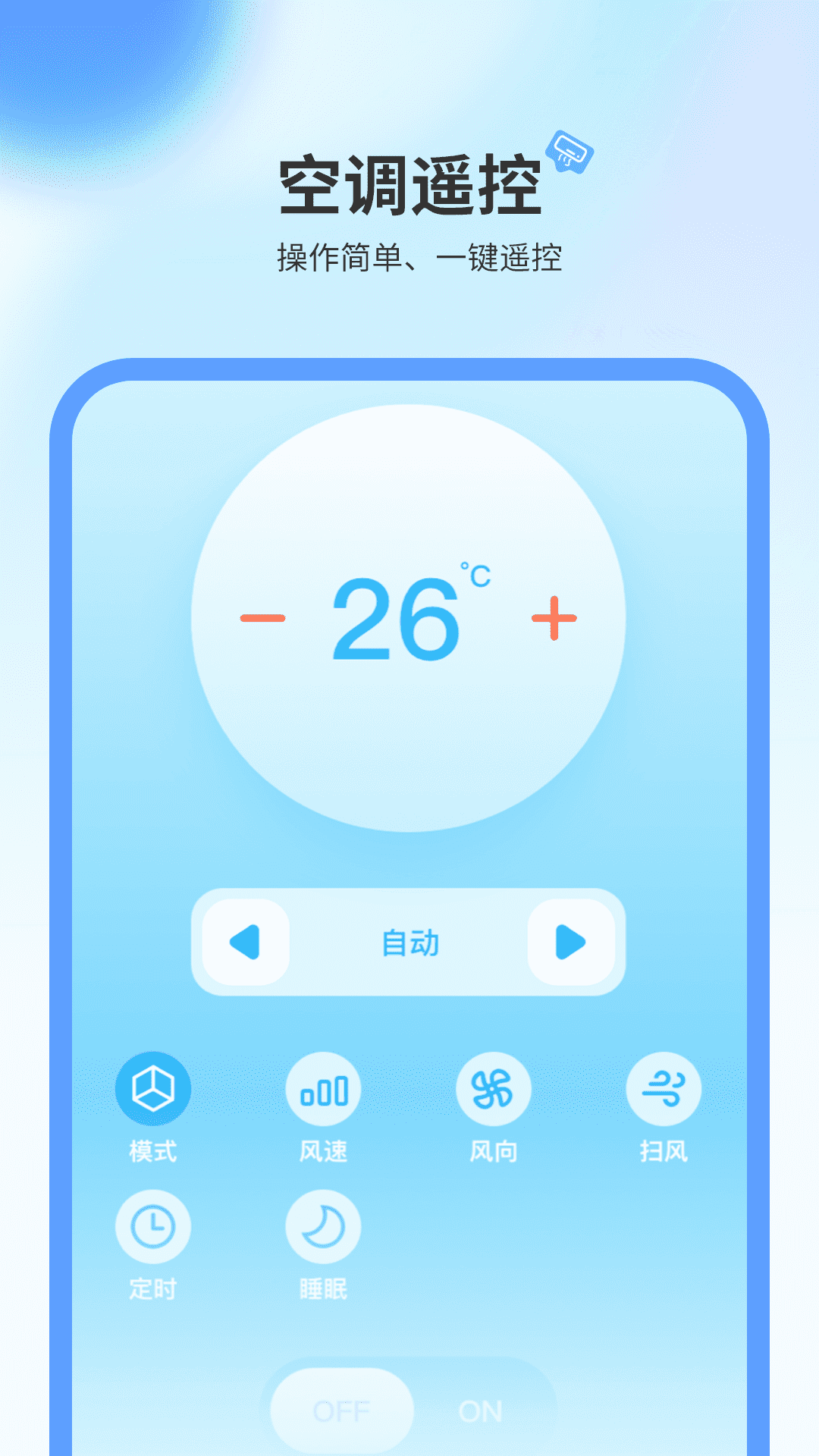电视机遥控器 1.19 安卓版 3