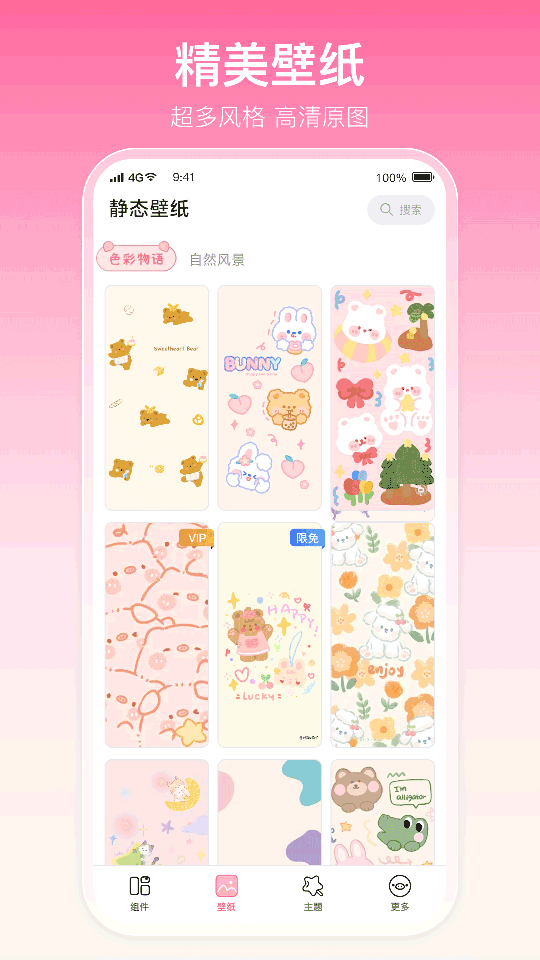 多啦壁纸 1.1.8 安卓版 4