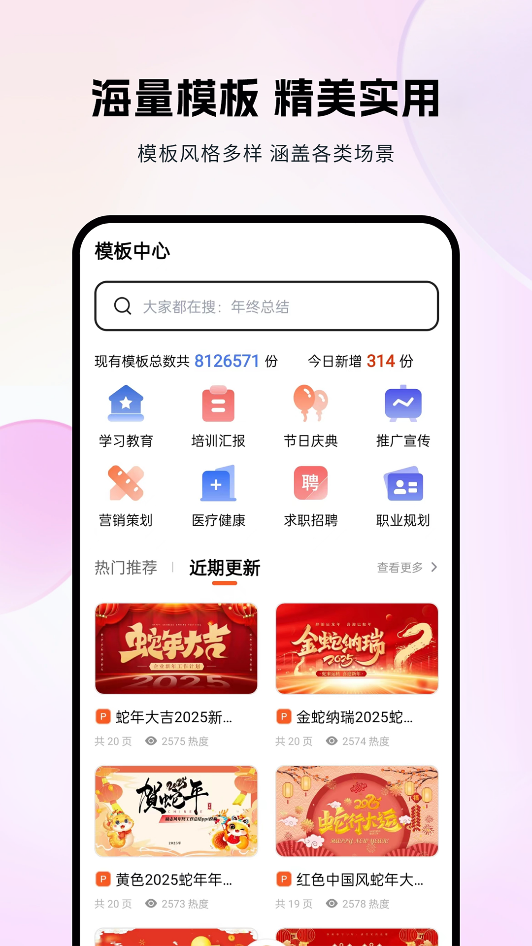 非凡PPT 1.3.11 安卓版 2