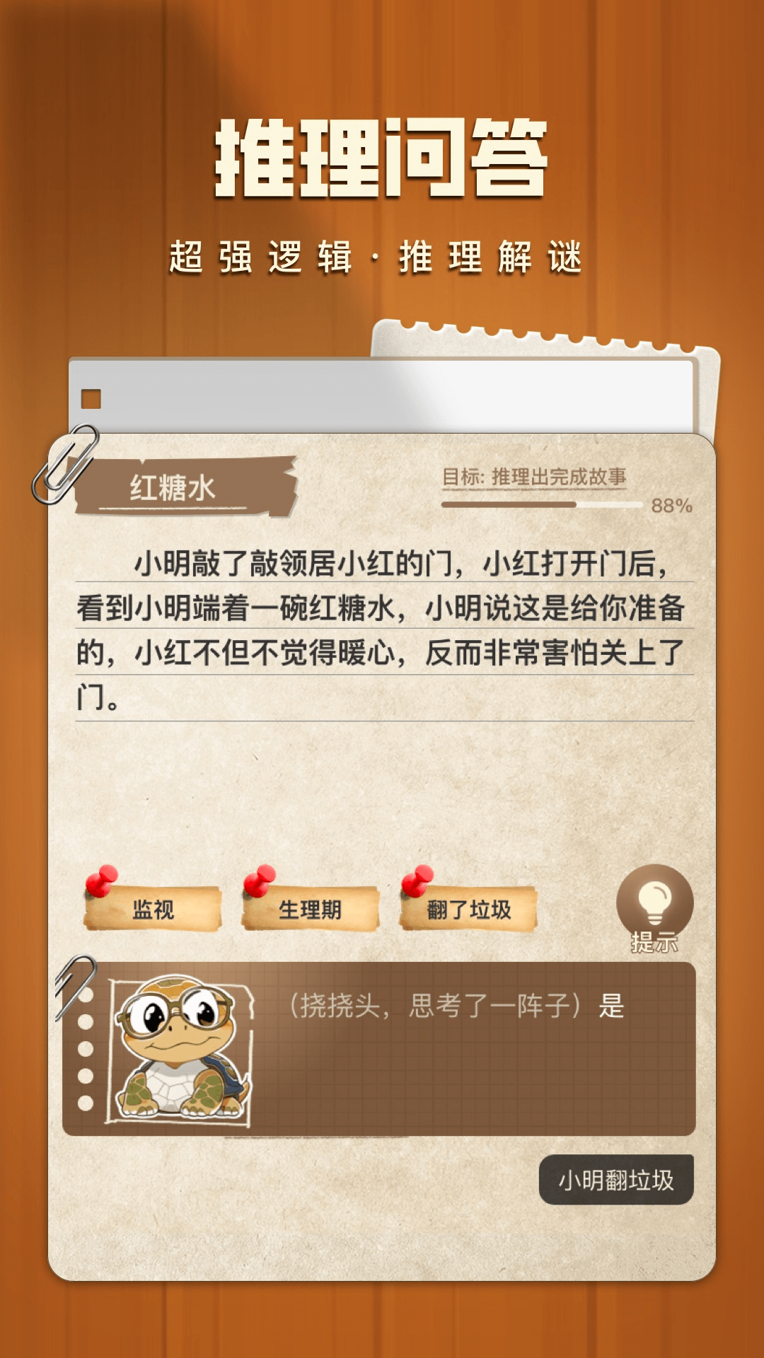 智力题库 1.0.0 安卓版 1