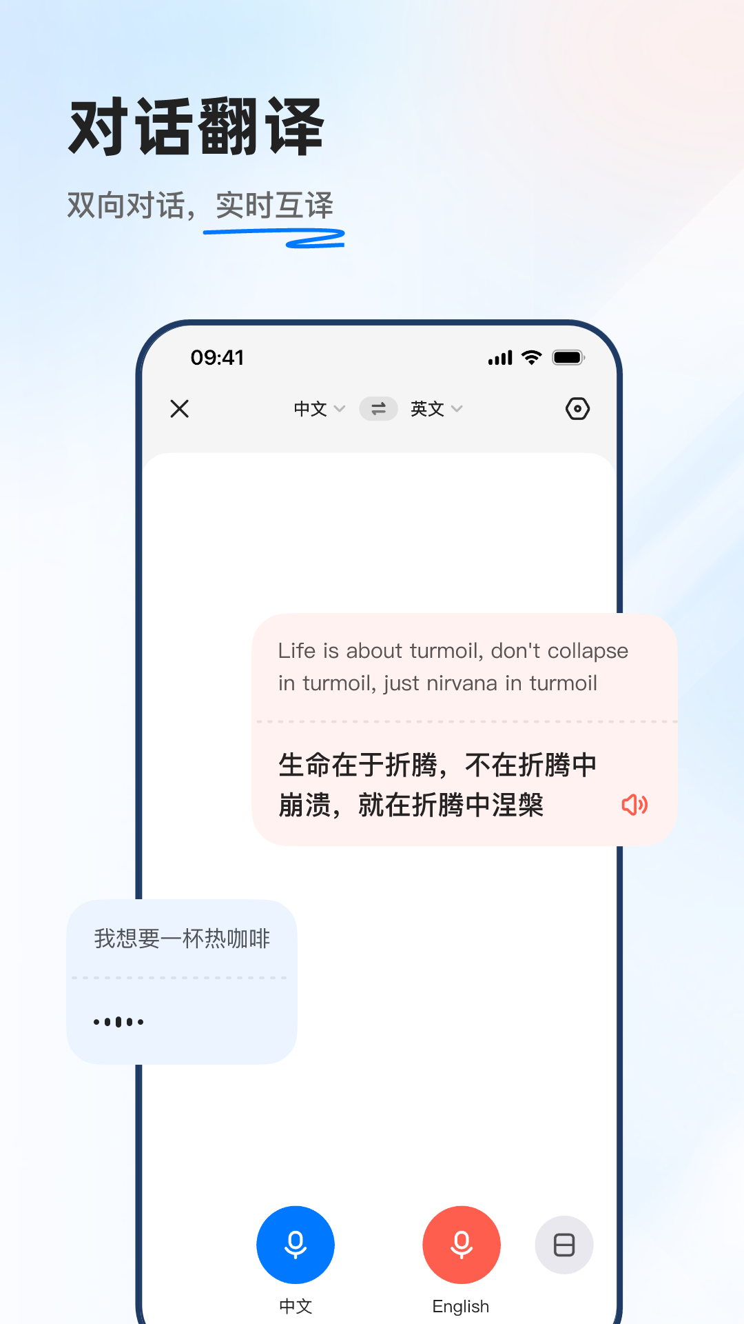 讯飞翻译 1.0.1349 最新版 1