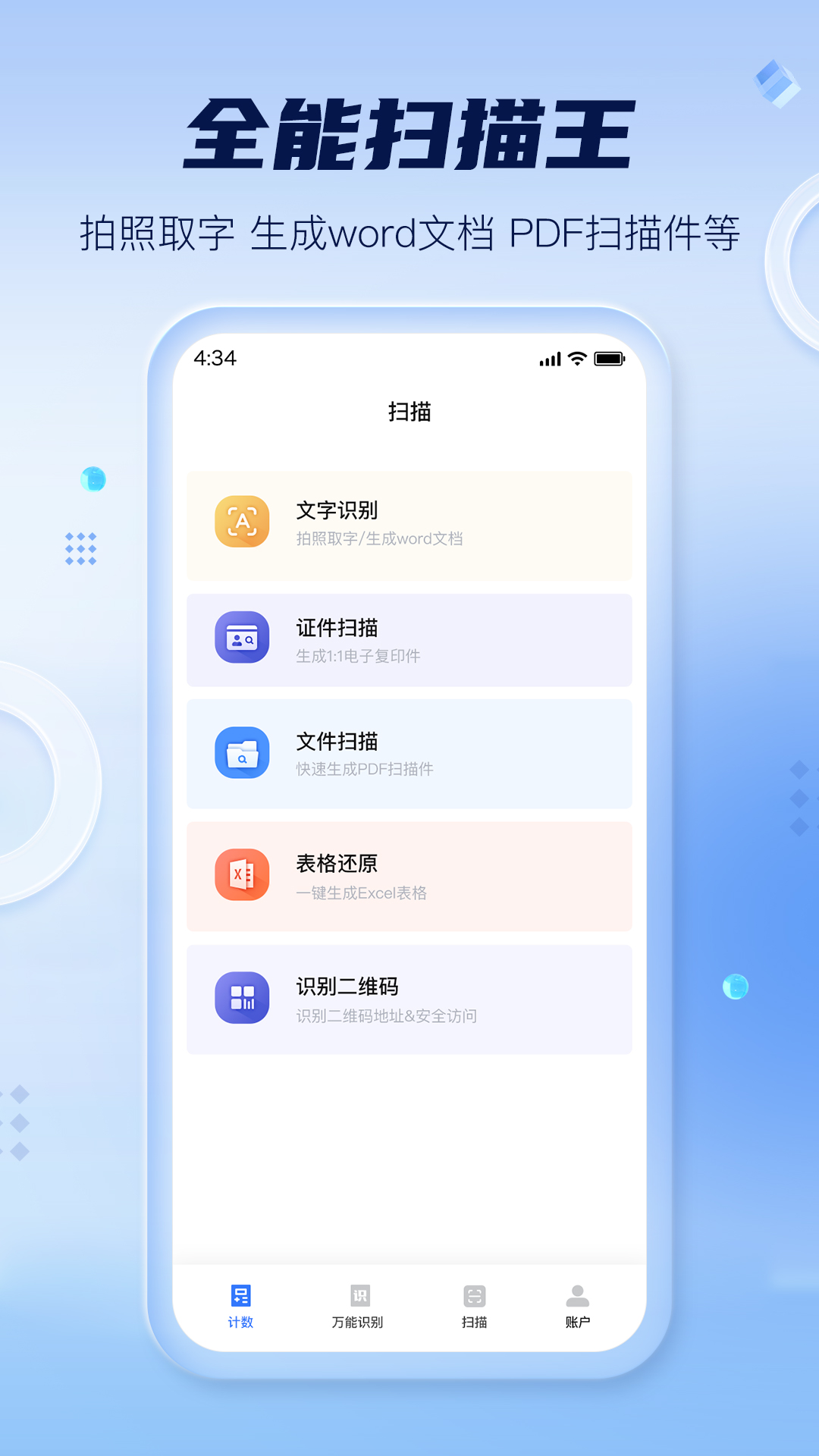 扫描计数全能王 V1.0.5 安卓版 3
