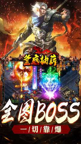 釜底抽薪 1.0.0 安卓版 1