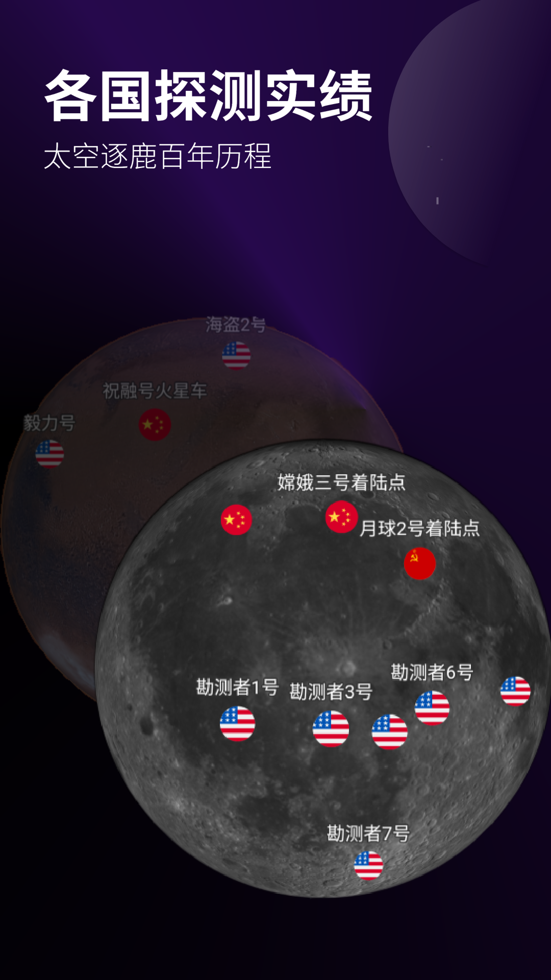 太空旅行 1.11.3 安卓版 1