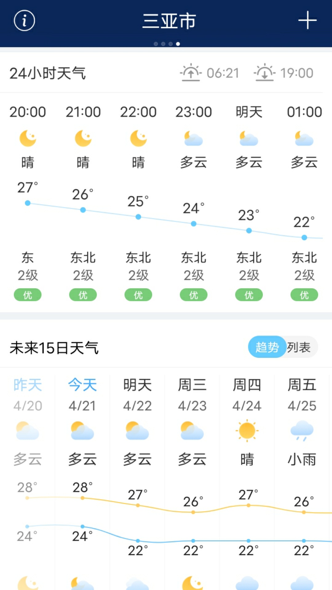 无广告的天气预报 7.0.9 安卓版 1
