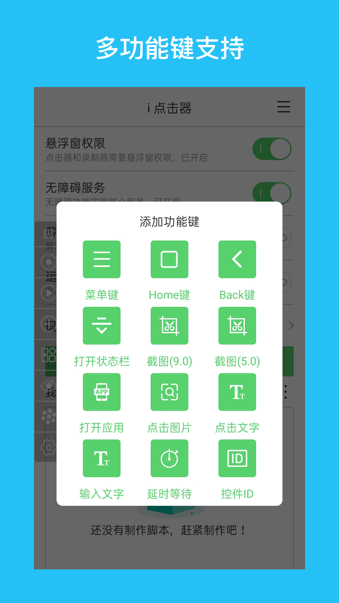 i 点击器 6.1.7 安卓版 4