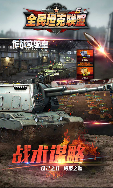 华清飞扬全民坦克联盟游戏软件v1.0 1.2.220 安卓版 3