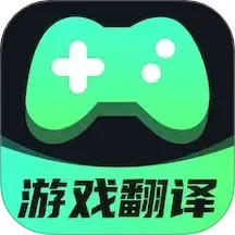 游戏翻译