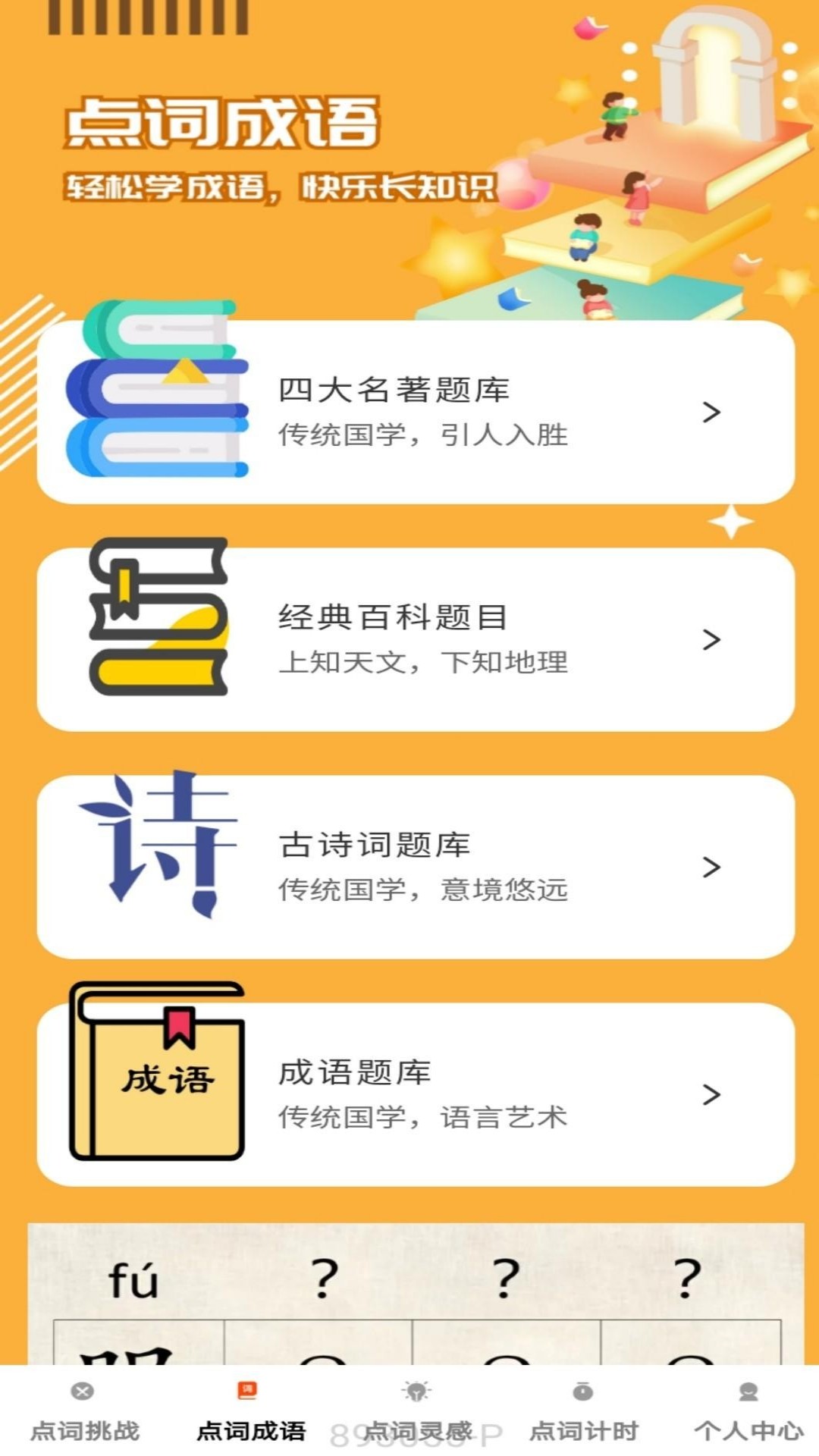 点词成金 1.0.0 安卓版 1