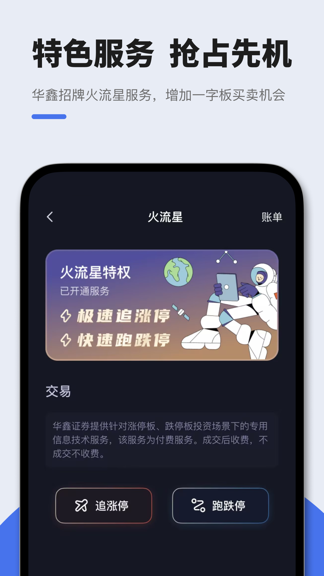 华鑫星途 1.7.23 安卓版 3