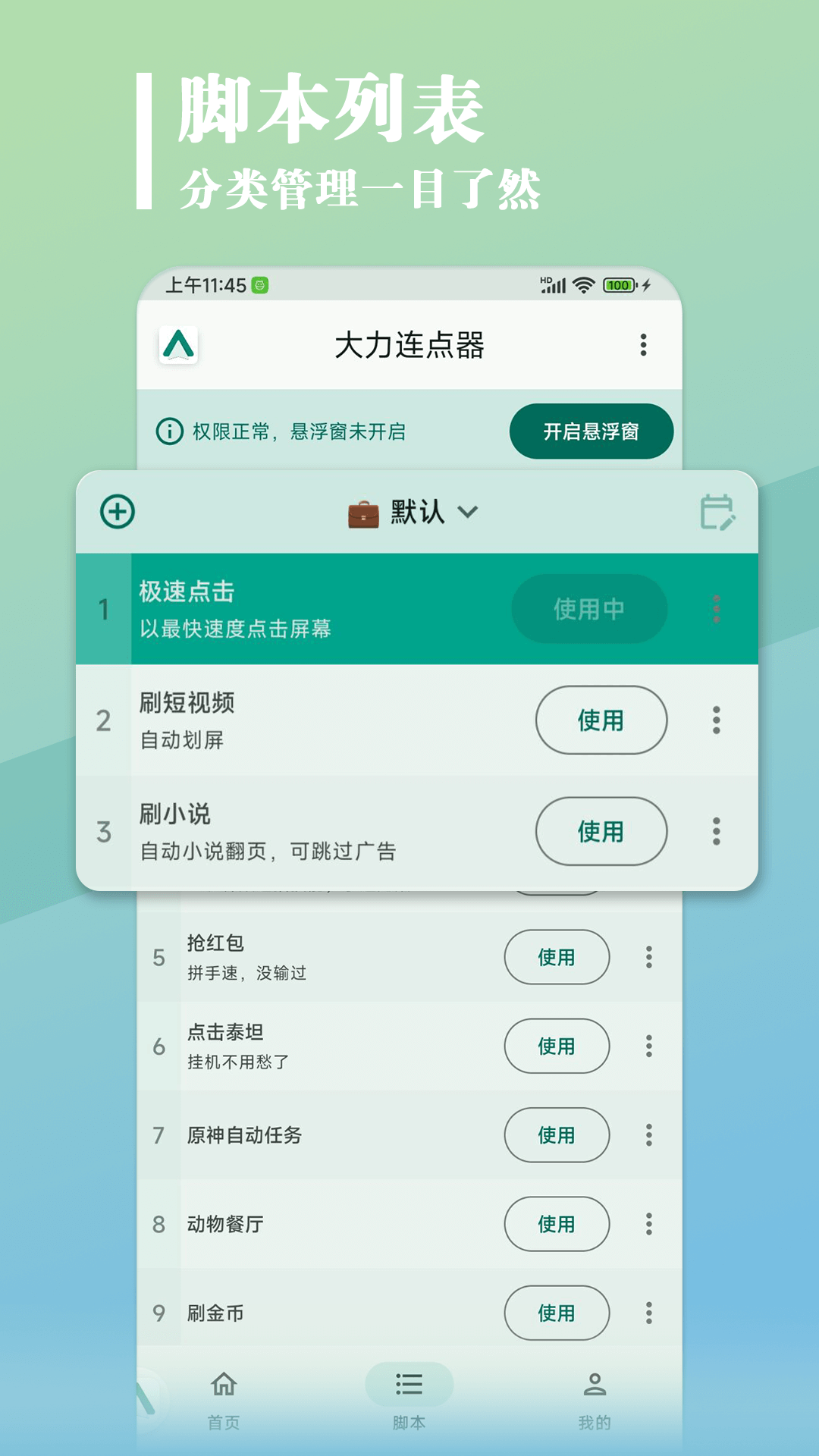大力连点器 1.2.1 安卓版 1