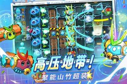 植物大战僵尸2 3.7.4 手机版 1
