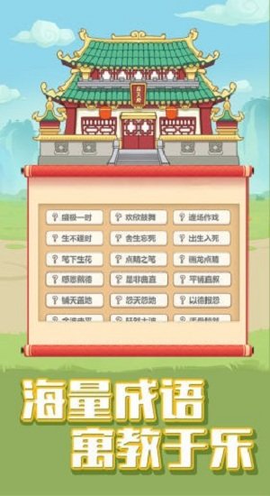 成语变形记 v1.0 安卓版 2