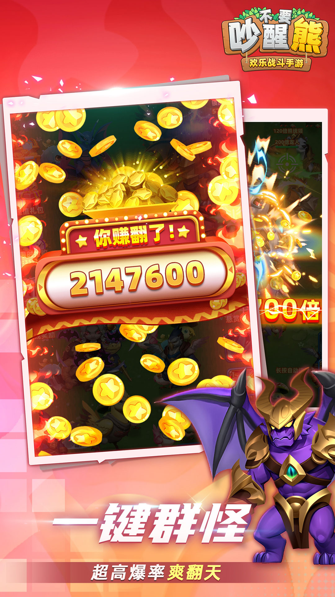 不要吵醒熊 1.0.4 安卓版 3